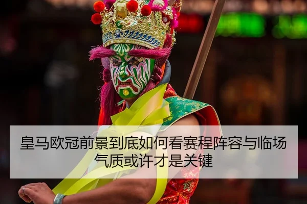 huang-ma-ou-guan-qian-jing-dao-di-ru-he-kan-sai-cheng-zhen-rong-yu-lin-chang-qi-zhi-huo-xu-cai-shi-guan-jian-2-893.jpg